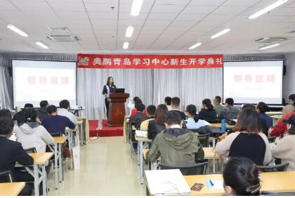 青島 | 為了您的學業(yè)，我們共同努力