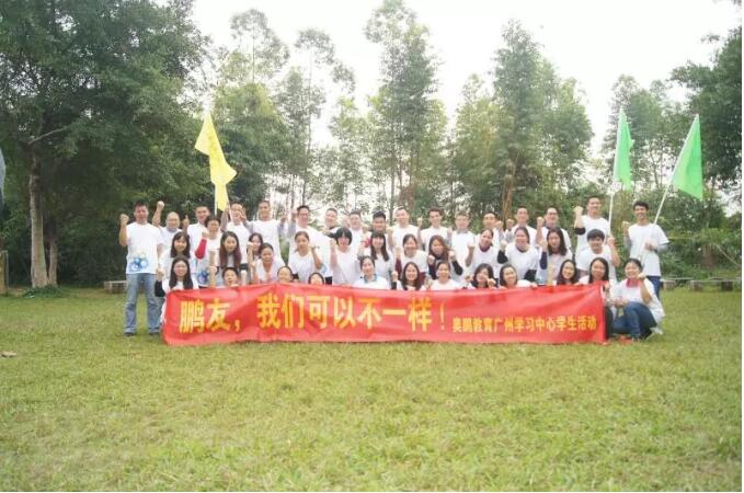 奧鵬教育廣州學(xué)習(xí)中心秋季學(xué)生趣味運(yùn)動會圓滿結(jié)束