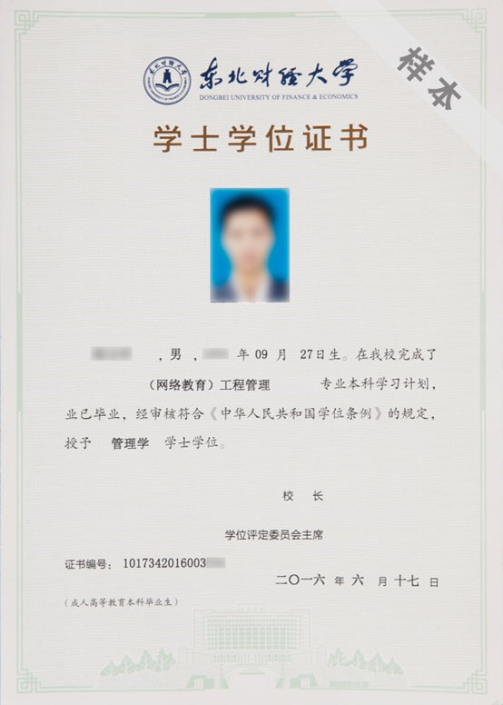 東財(cái)網(wǎng)絡(luò)教育本科證書(shū)
