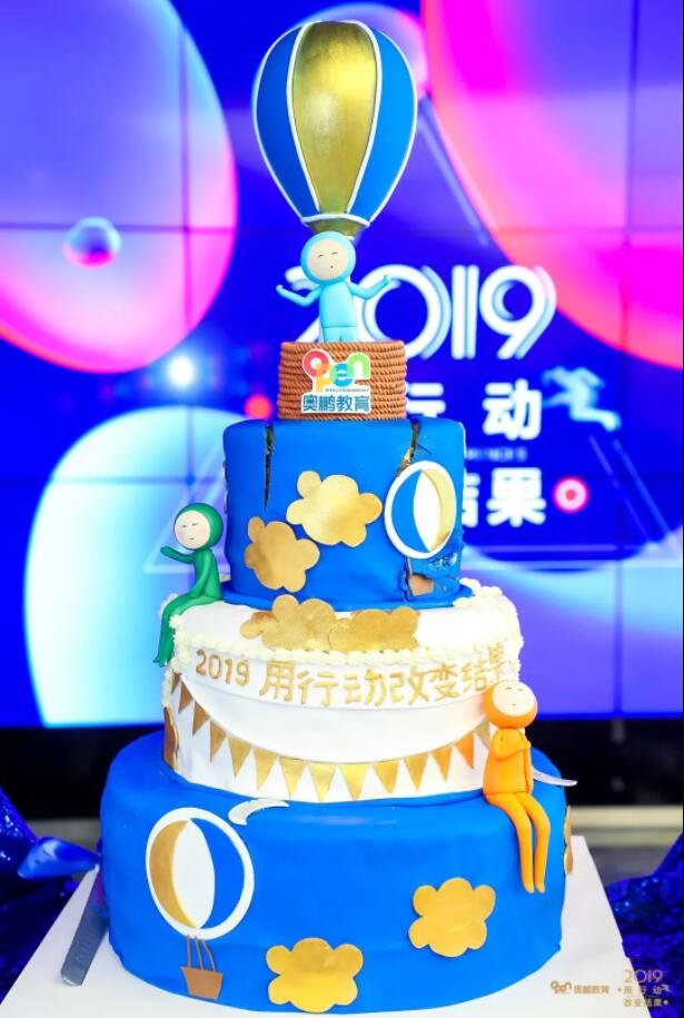 奧鵬教育司慶|2019·用行動(dòng)改變結(jié)果！