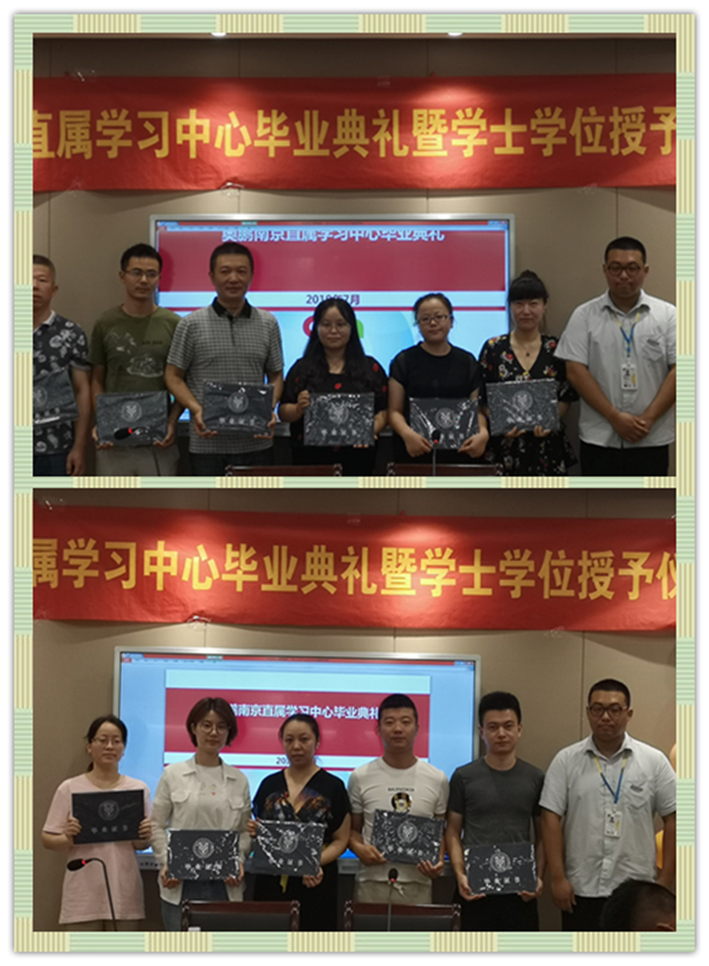 奧鵬教育南京直屬學(xué)習(xí)中心2019年畢業(yè)典禮圓滿(mǎn)結(jié)束