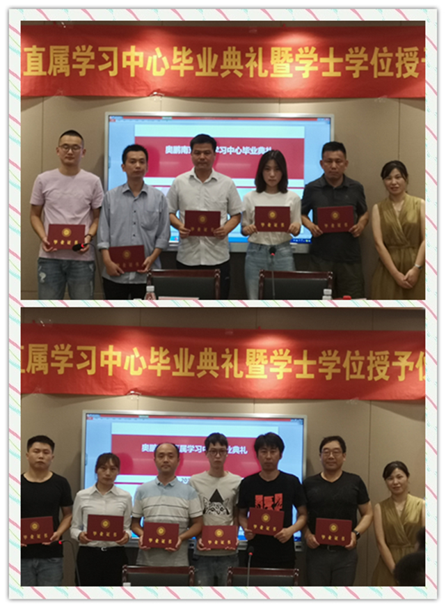 奧鵬教育南京直屬學(xué)習(xí)中心2019年畢業(yè)典禮圓滿(mǎn)結(jié)束