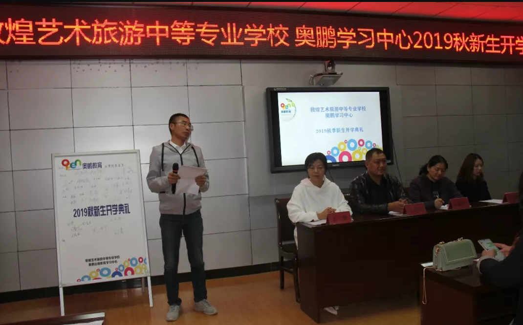 敦煌藝術(shù)旅游中等專(zhuān)業(yè)學(xué)校舉行奧鵬教育2019秋開(kāi)學(xué)典禮活動(dòng)