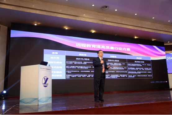奧鵬教育創(chuàng)始人趙敏出席“中國遠(yuǎn)程教育大會(huì)”并發(fā)表講話