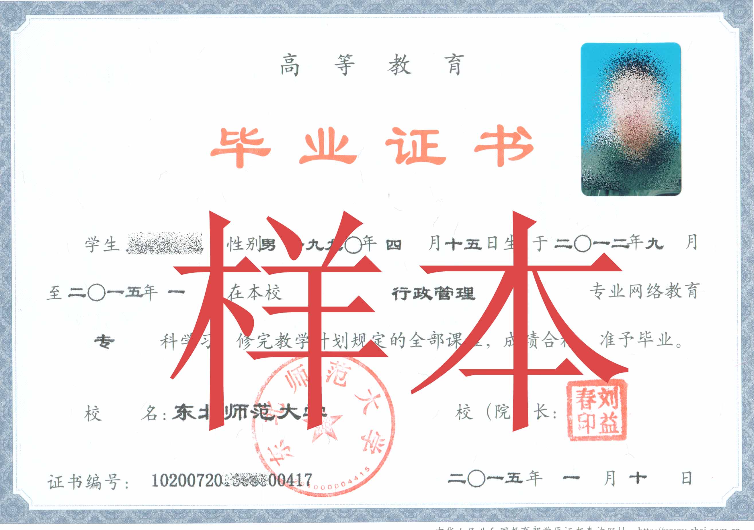 東北師范大學(xué)網(wǎng)教畢業(yè)證好拿嗎？