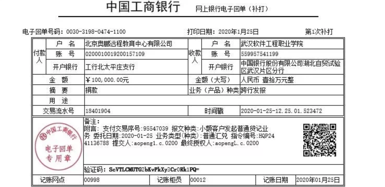 急購醫(yī)療物資抗擊新型肺炎疫情，奧鵬教育捐款并發(fā)布征集聲明