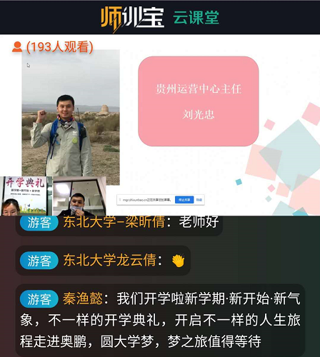 奧鵬教育貴陽學習中心:疫情下·不一樣的開學典禮