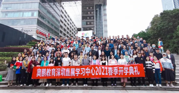 深圳直屬 | 2021春季“春暖花開(kāi)，擁抱未來(lái)”開(kāi)學(xué)典禮