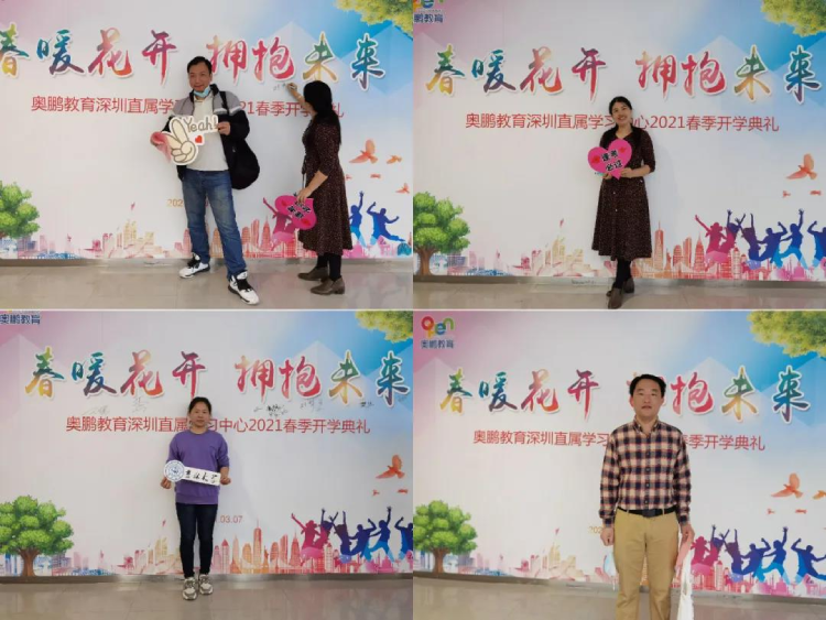 深圳直屬 | 2021春季“春暖花開(kāi)，擁抱未來(lái)”開(kāi)學(xué)典禮