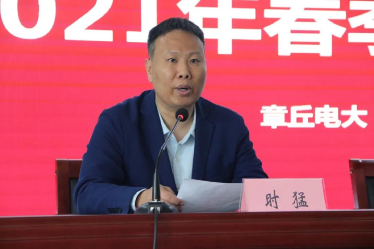 長風破浪會有時 直掛云帆濟滄海--章丘電大舉行2021年春奧鵬教育開學典禮