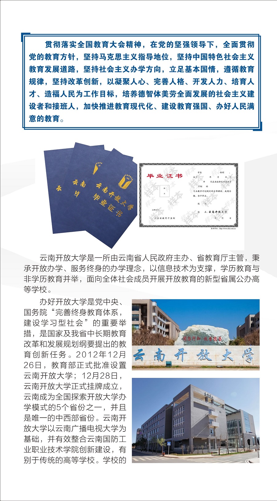 云南開放大學2021招生簡章