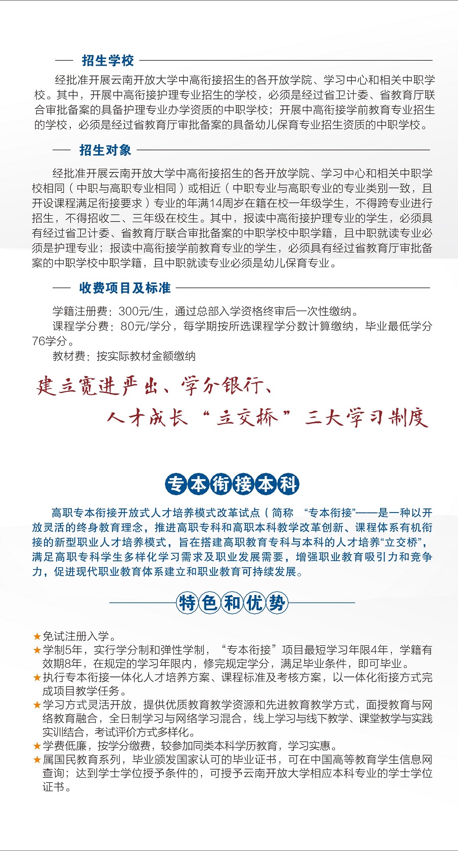 云南開放大學2021招生簡章