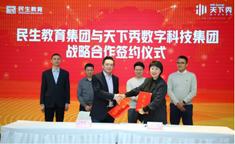 民生教育集團與天下秀教育簽約合作，共同助力產(chǎn)教融合鄉(xiāng)村振興