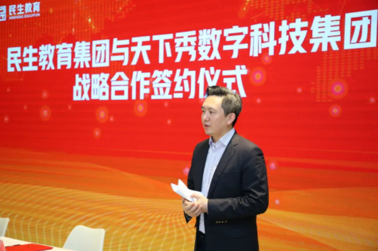 民生教育集團與天下秀教育簽約合作，共同助力產(chǎn)教融合鄉(xiāng)村振興