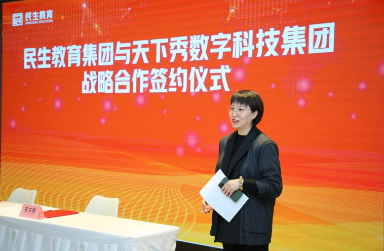 民生教育集團與天下秀教育簽約合作，共同助力產(chǎn)教融合鄉(xiāng)村振興