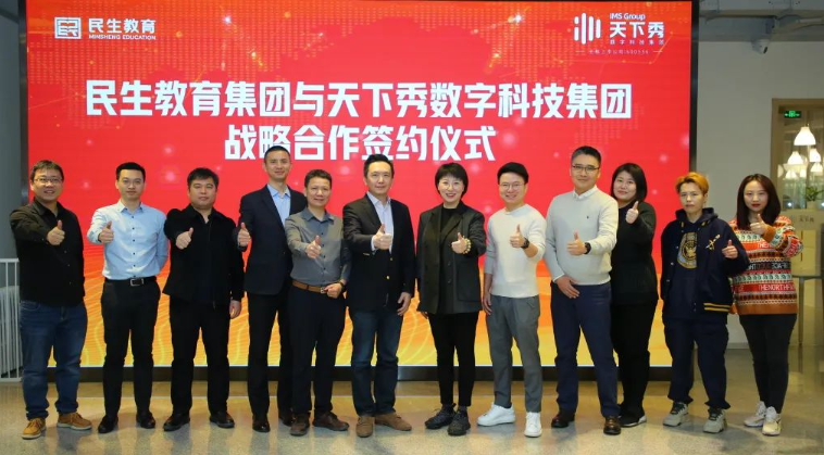 民生教育集團與天下秀教育簽約合作，共同助力產(chǎn)教融合鄉(xiāng)村振興