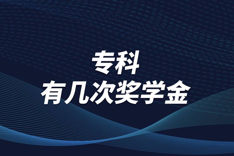 ?？埔还灿袔状为?jiǎng)學(xué)金