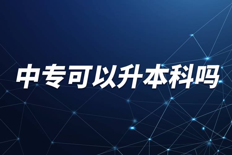 中?？梢陨究茊?jpg