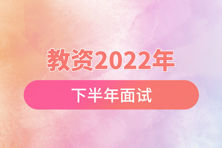 1670228564742650.jpg 教資2022年下半年面試.jpg
