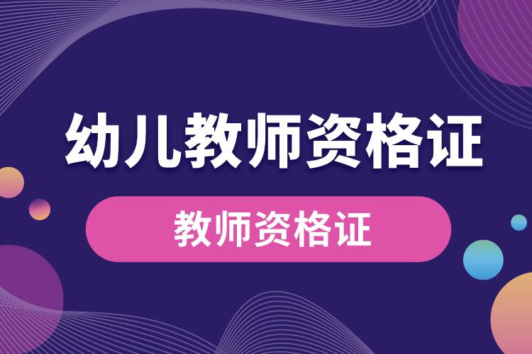 1670383454379493.jpg 幼兒教師資格證.jpg