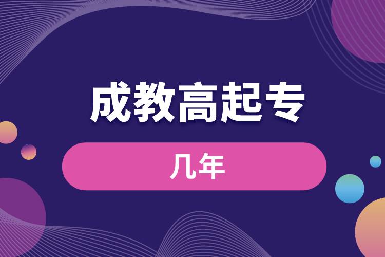 1672193483286001.jpg 成教高起專幾年.jpg