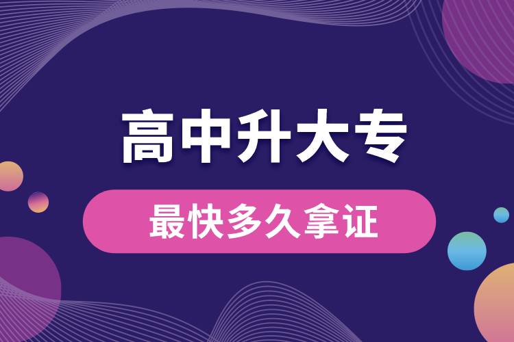 1672205462328426.jpg 高中升大專最快多久拿證.jpg