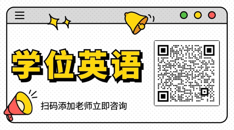 1678766029883090.jpg 學(xué)位英語咨詢窗口3.jpg