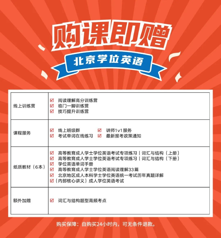 1680488831227621.jpg 北京學位英語贈送.jpg