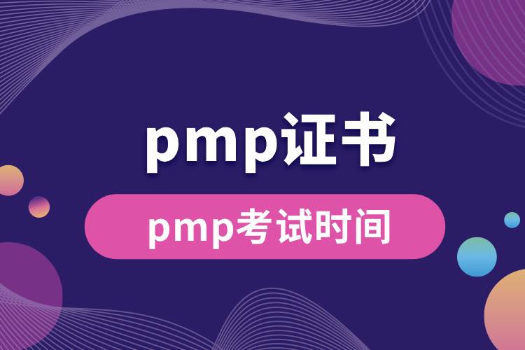 1713235765129075.jpg pmp考試時間.jpg
